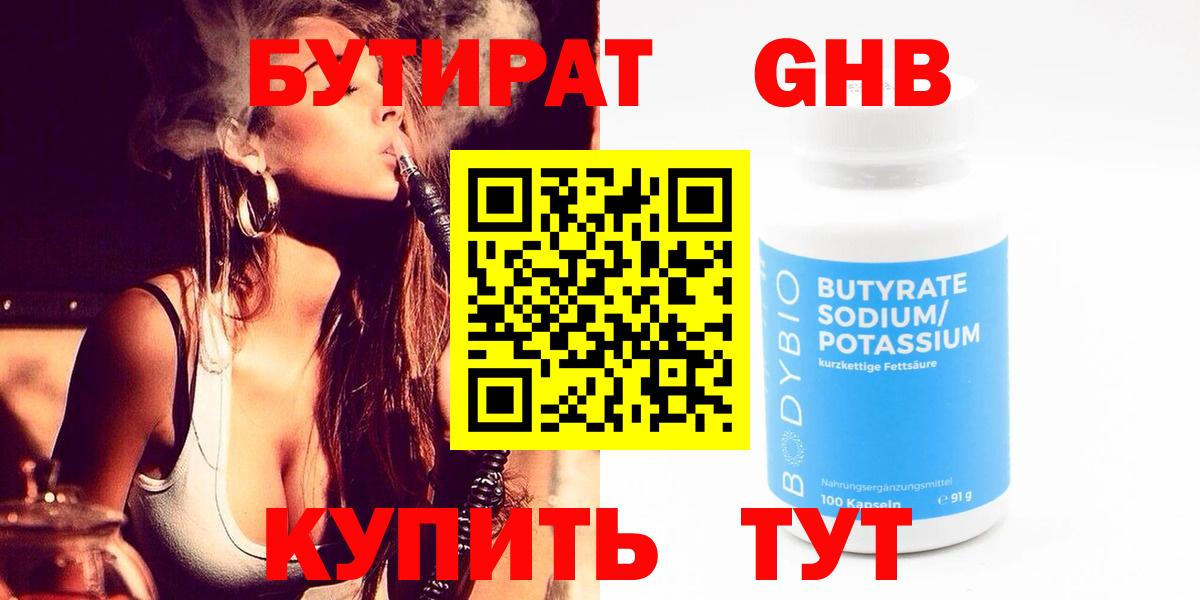 Бутират бутандиол Ухта