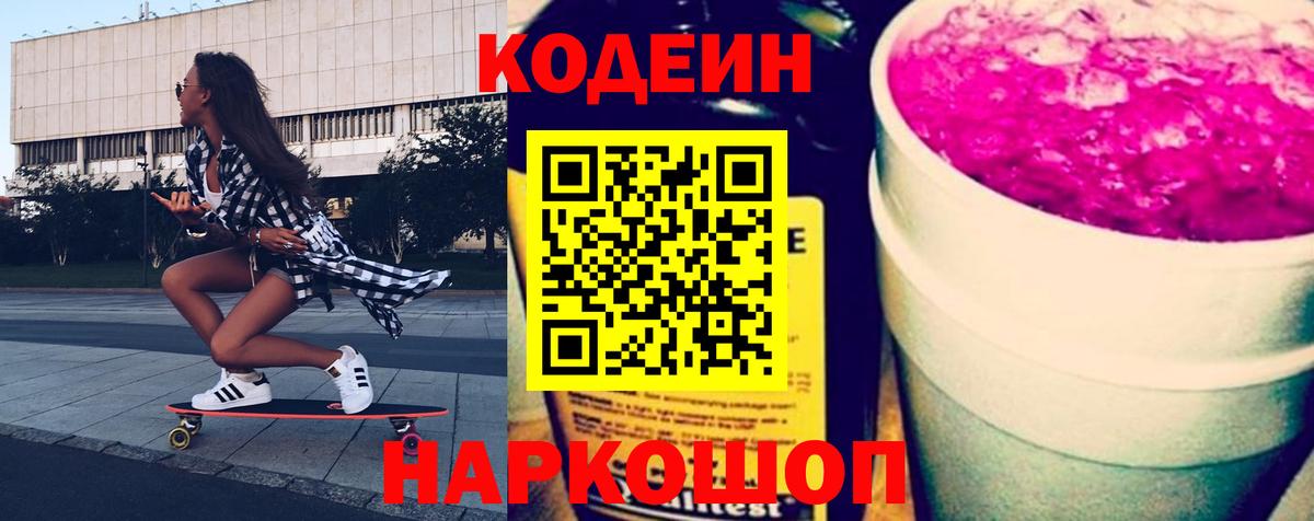 Кодеин напиток Lean (лин) Ухта